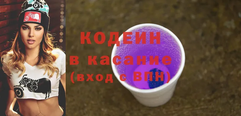 Codein Purple Drank  Камышлов 